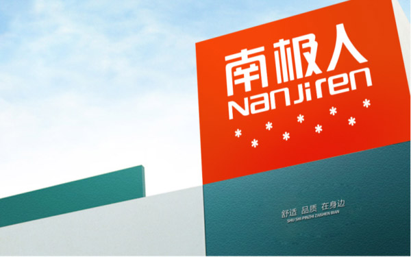 反目成仇！南极人与昔日伙伴的“6亿商标大战”
